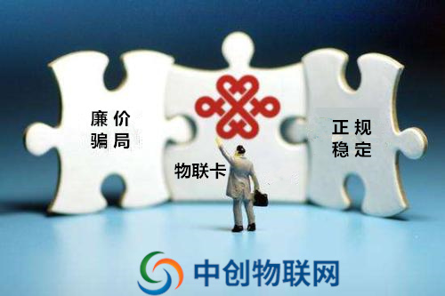 這東西功能和正規(guī)物聯(lián)網(wǎng)卡一樣，價(jià)格卻便宜了一半？