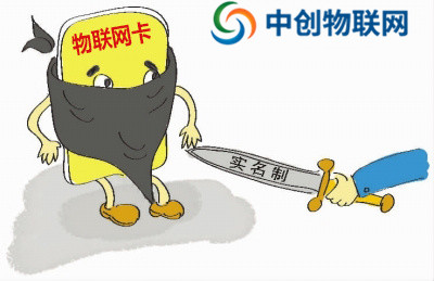 物聯網卡是否需要實名制？一分鐘簡單了解