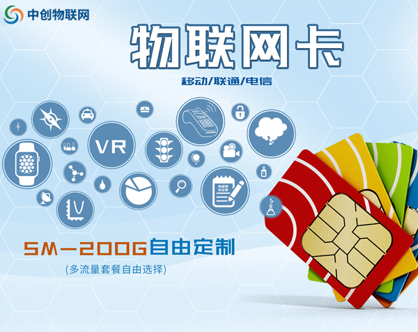 物聯卡批發價格是多少錢？代理商哪家好？