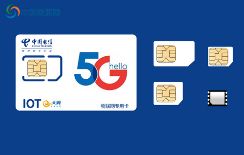 中國電信物聯網流量卡