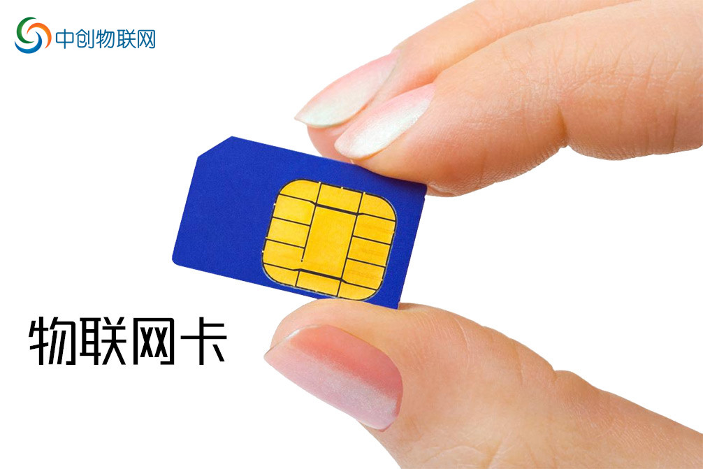 物聯(lián)網(wǎng)卡 物聯(lián)網(wǎng)卡