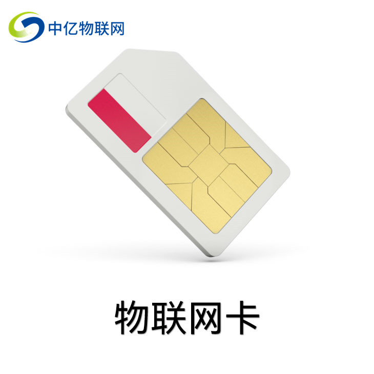 物聯網卡 物聯網卡