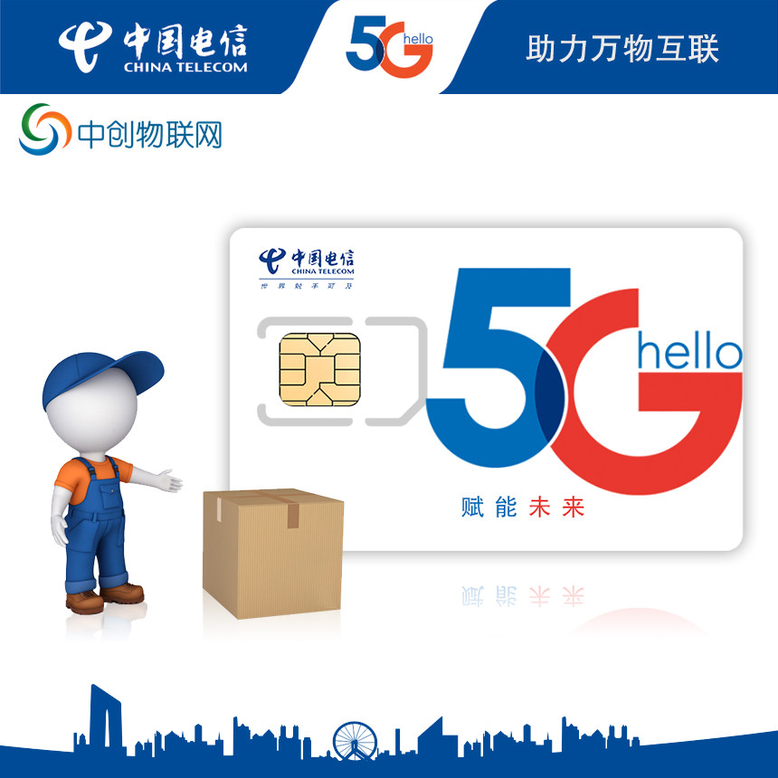 電信物聯(lián)網(wǎng)卡