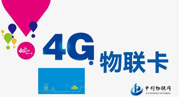 移動(dòng)物聯(lián)卡 移動(dòng)物聯(lián)卡