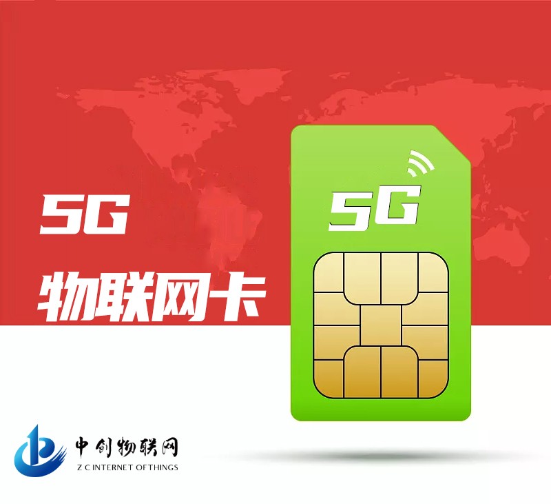 物聯(lián)網(wǎng)卡種類