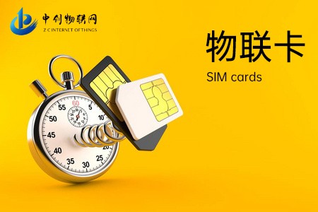 物聯(lián)卡