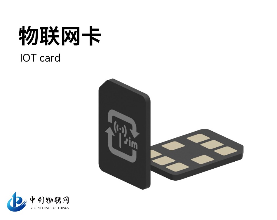 物聯(lián)網(wǎng)卡
