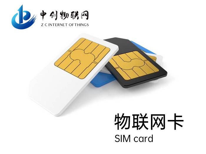 物聯網卡 物聯網卡